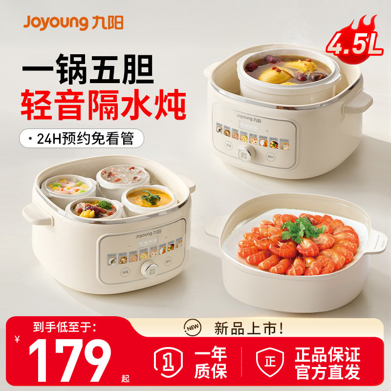 九阳电炖锅炖盅隔水炖家用煲炖汤锅全自动燕窝煮粥辅食多功能瓷锅