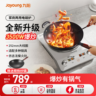 九阳凹面电磁炉套装 家用3500W大火力爆炒大功率全套猛火电磁灶