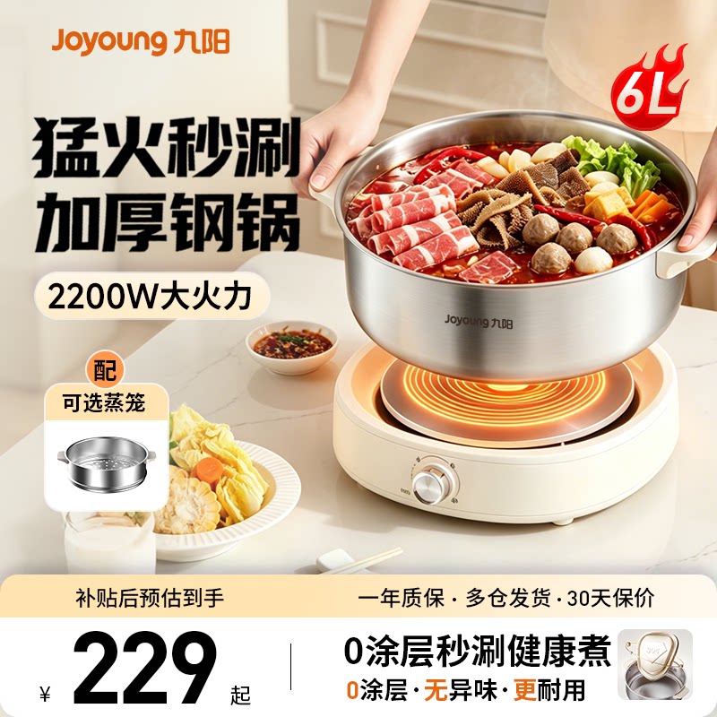 九阳秒涮电火锅家用分体式多功能0涂层电热煮煎蒸一体电炒锅新品