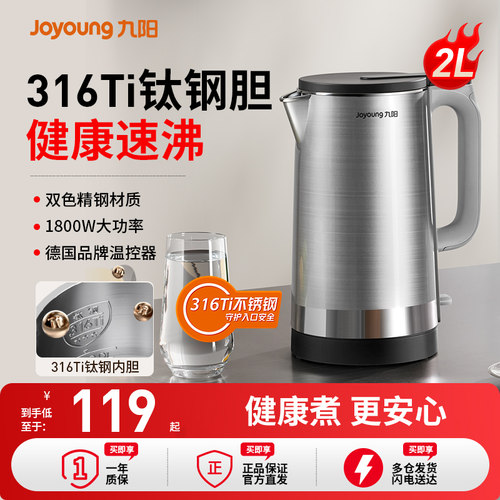 九阳有钛家用电热水壶新型开水壶全自动2026新款烧水壶旗舰正品