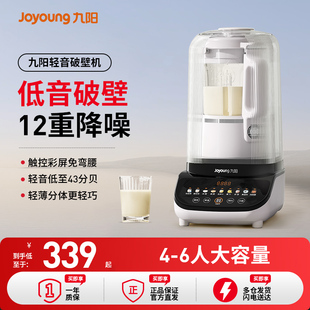 九阳破壁机家用全自动低轻音豆浆榨汁一体官方旗舰正品 602Pro 新款