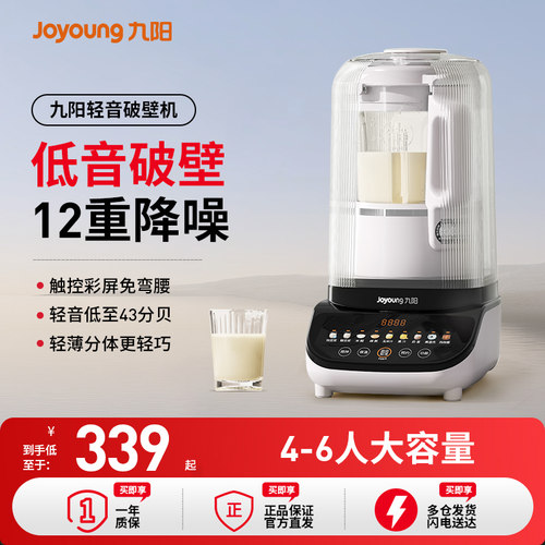 九阳破壁机家用全自动低轻音豆浆榨汁一体官方旗舰正品新款602Pro