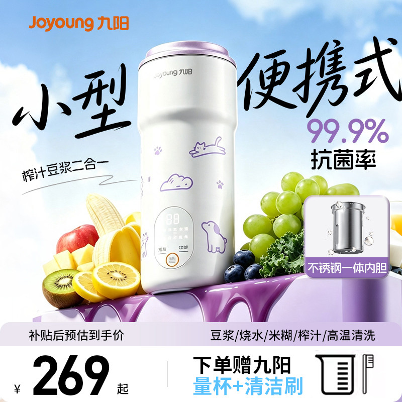 九阳榨汁机碎冰家用小型便携电动果汁杯迷你新款料理榨汁杯豆浆机