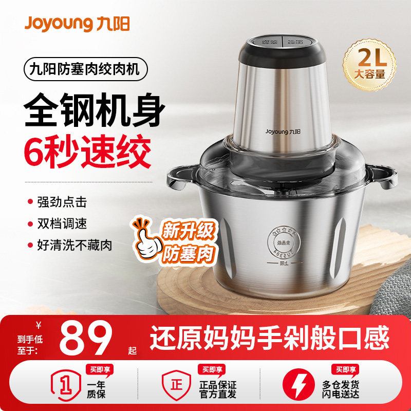 九阳不锈钢绞肉机家用电动小型搅拌料理机多功能打蒜碎菜机大容量										