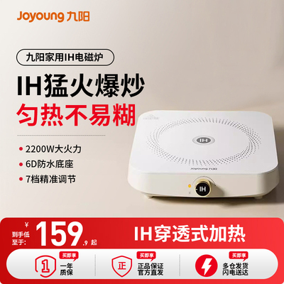 九阳电磁炉小型家用火锅炒