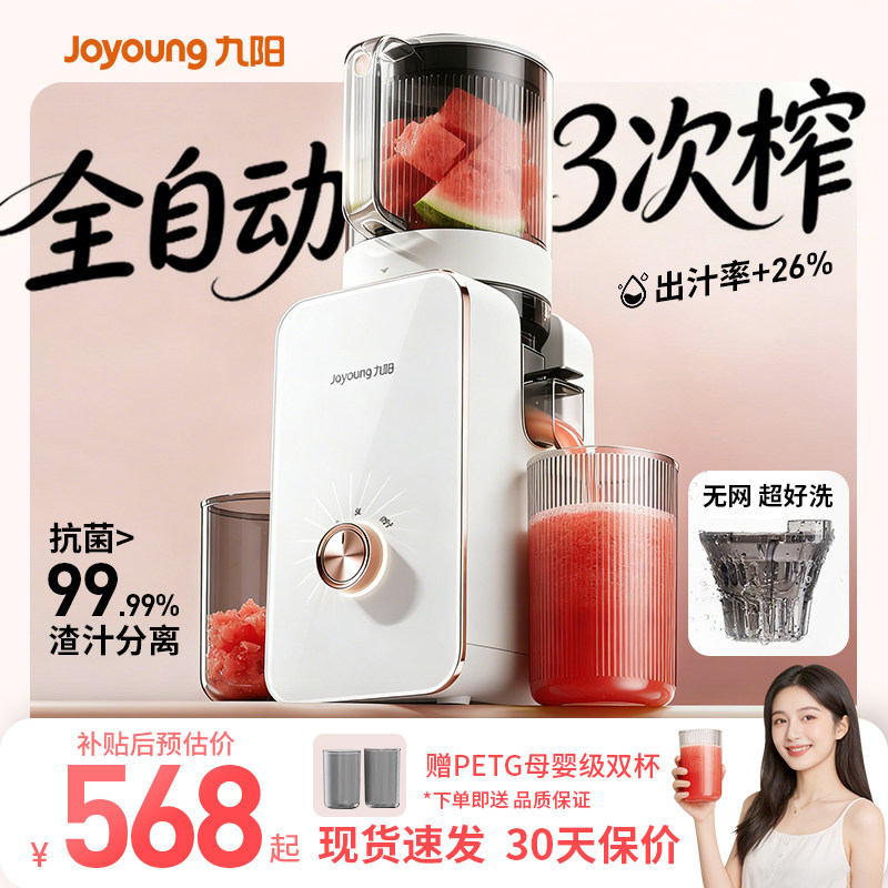 九阳榨汁机渣汁分离原汁机家用全自动果汁机电动水果蔬专用官方新