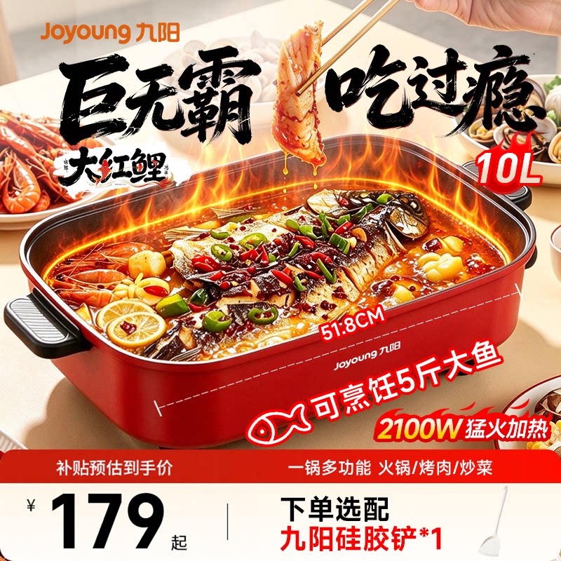 九阳10L多功能电火锅烤肉煮一体图片
