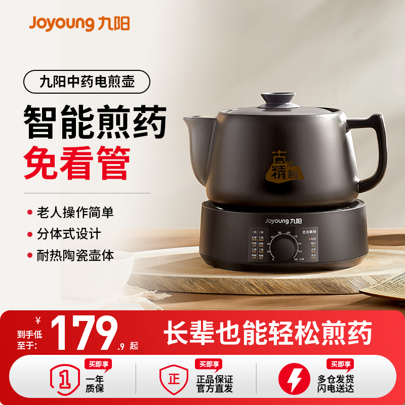 九阳中药电煎壶煎药壶熬中药砂锅全自动家用熬药煎锅罐养生煮茶煲