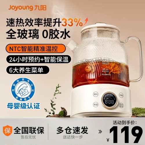 九阳全玻璃恒温养生壶纯玻璃