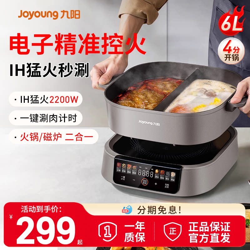 九阳IH秒涮电火锅鸳鸯锅家用分体多功能煎炒电热煮锅电磁炉大容量