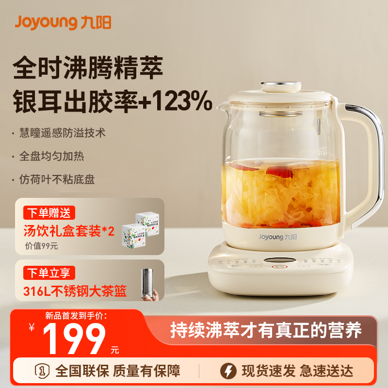 九阳沸萃养生壶家用多功能炖煮一体办公室小型电热水壶饮水机新款