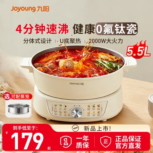 九阳秒涮电火锅家用分体式多功能不沾电热煮锅煎蒸一体电炒锅新品