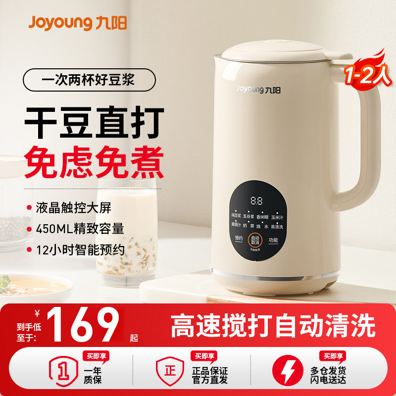 九阳豆浆机家用小型1一2人破壁迷你全自动多功能料理官方烹饪机新