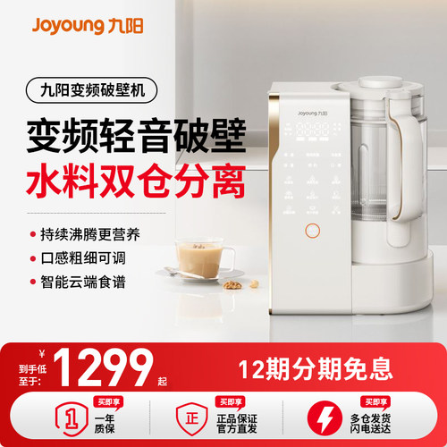 九阳变频轻音破壁机家用全自动豆浆机多功能搅拌机料理机正品B1U