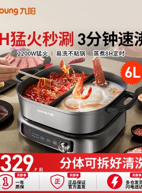 九阳IH电磁电火锅家用分体式鸳鸯电煮锅多功能火锅蒸煮炒煎电热锅