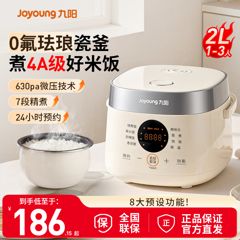 九阳0氟珐琅瓷釜电饭煲锅2L家用多功能1-2到3人迷你微压旗舰新款