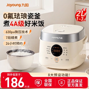九阳0氟珐琅瓷釜电饭煲2L家用多功能1 3人迷你微压球釜锅旗舰新款