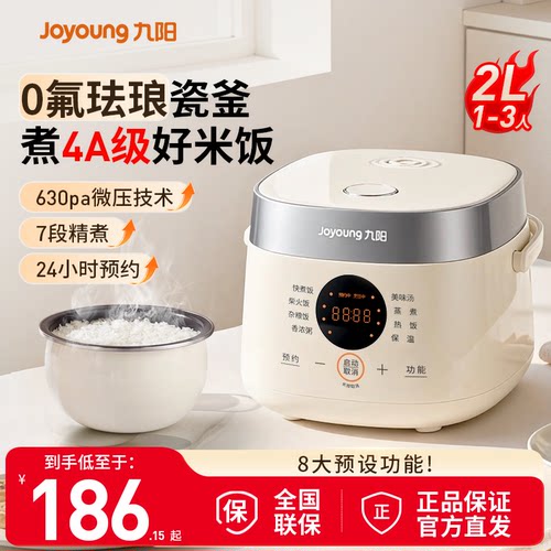 九阳0氟珐琅瓷釜电饭煲2L家用多功能1-3人迷你微压球釜锅旗舰新款