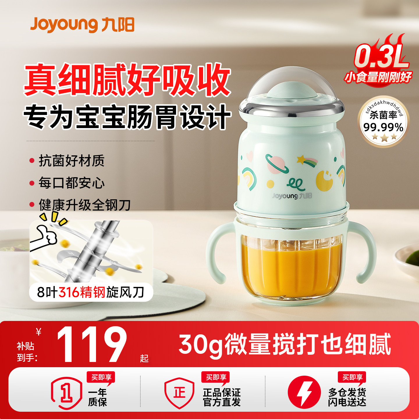 九阳辅食机婴儿专用宝宝料理机小型多功能打泥搅拌研磨器工具绞肉