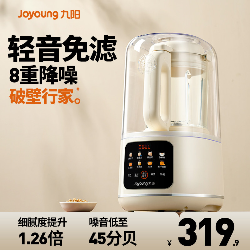九阳破壁机隔音罩轻音家用新款豆浆机全自动榨汁无渣官方旗舰店,厨房电器,破壁机,淘宝优惠券,粉丝福利购,淘宝优惠卷