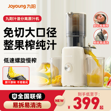 九阳榨汁机汁渣分离原汁机家用免切全自动大口径果汁料理烹饪机新