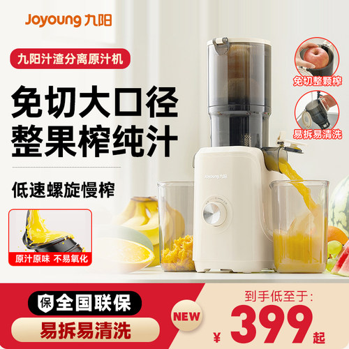 九阳榨汁机汁渣分离原汁机家用免切全自动大口径果汁料理烹饪机新