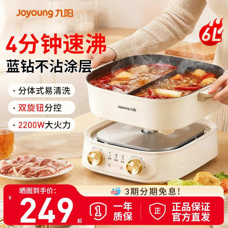 九阳秒涮鸳鸯电火锅家用多功能分体式速沸电热火锅电煮锅煎炒新品