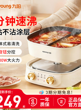 九阳秒涮鸳鸯电火锅家用多功能分体速沸电热火锅电煮锅煎炒25新品