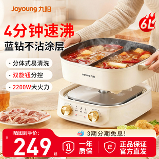 九阳秒涮鸳鸯电火锅家用多功能分体速沸电热火锅电煮锅煎炒25新品