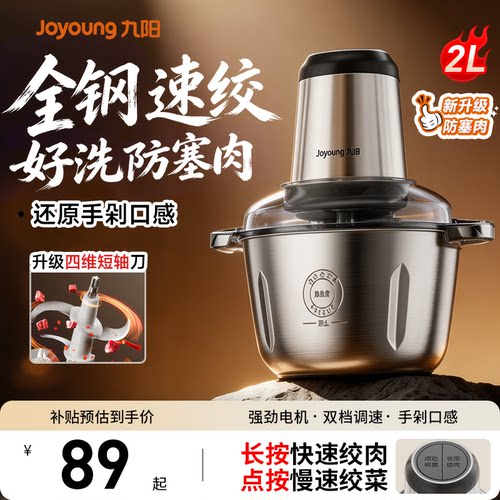 九阳不锈钢绞肉机家用电动小型搅拌料理机多功能打蒜碎菜机大容量