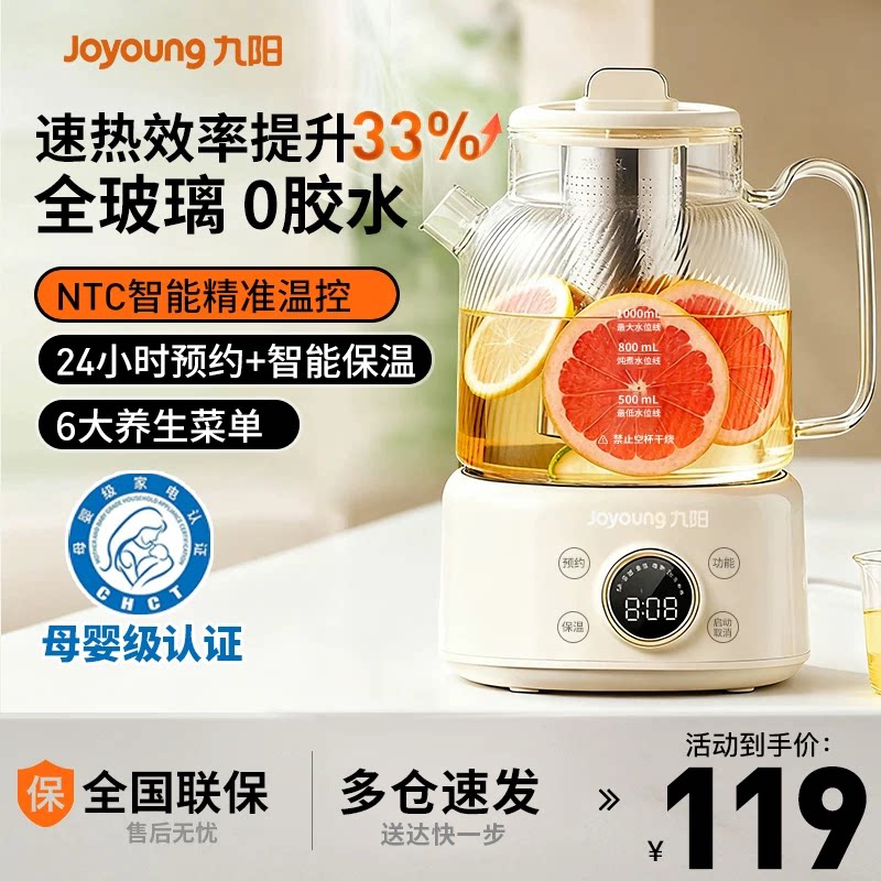 九阳全玻璃恒温养生壶家用多功能办公室小型电热烧水壶炖煮饮水机