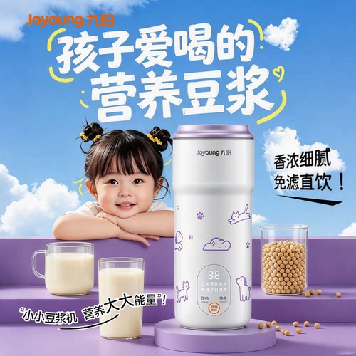九阳迷你破壁豆浆机2026新款
