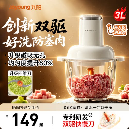 九阳双驱磁吸刀绞肉碎菜机新款