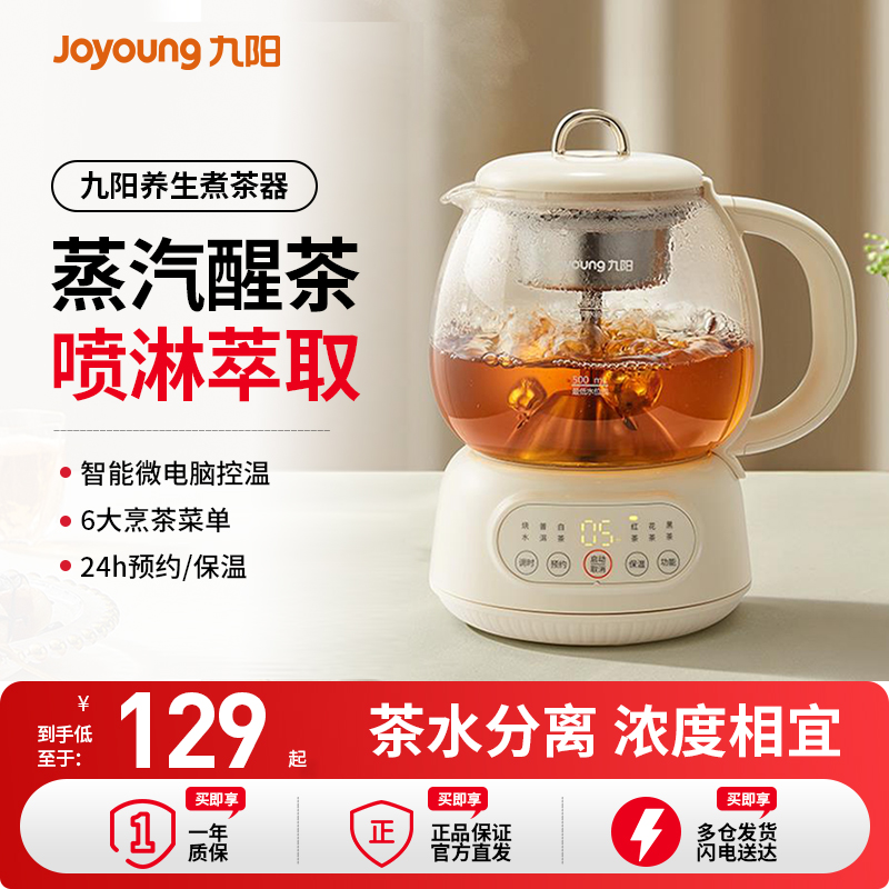 九阳煮茶器家用养生煮茶壶全自动泡茶壶蒸汽喷淋式电热水壶饮水机