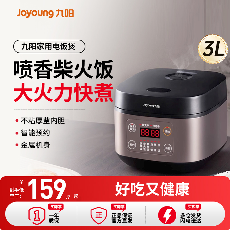 九阳电饭煲家用3L升多功能迷你小型电饭锅1-2人智能4官方旗舰正品