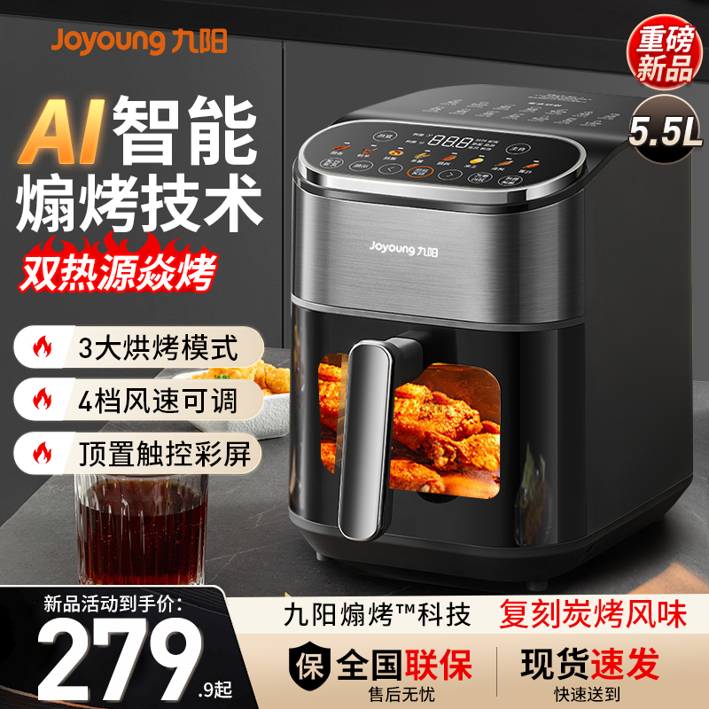 九阳双热源空气炸锅可视不翻面多功能电炸锅蒸烤箱一体大容量新款,厨房电器,空气炸锅,淘宝优惠券,粉丝福利购,淘宝优惠卷