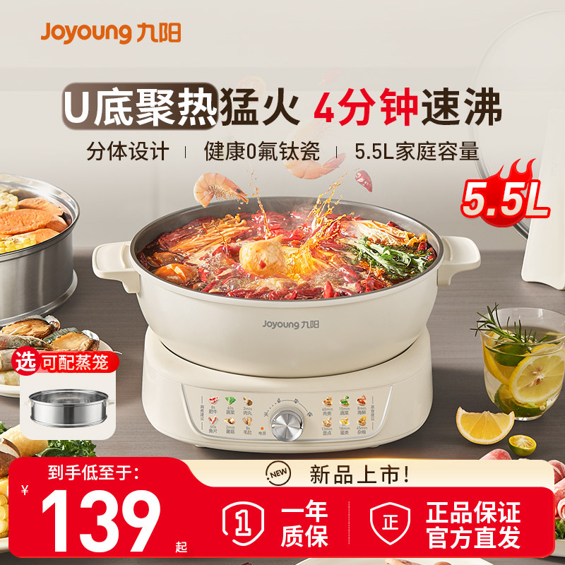 九阳秒涮电火锅家用分体式多功能不沾电热煮锅煎蒸一体电炒锅新品