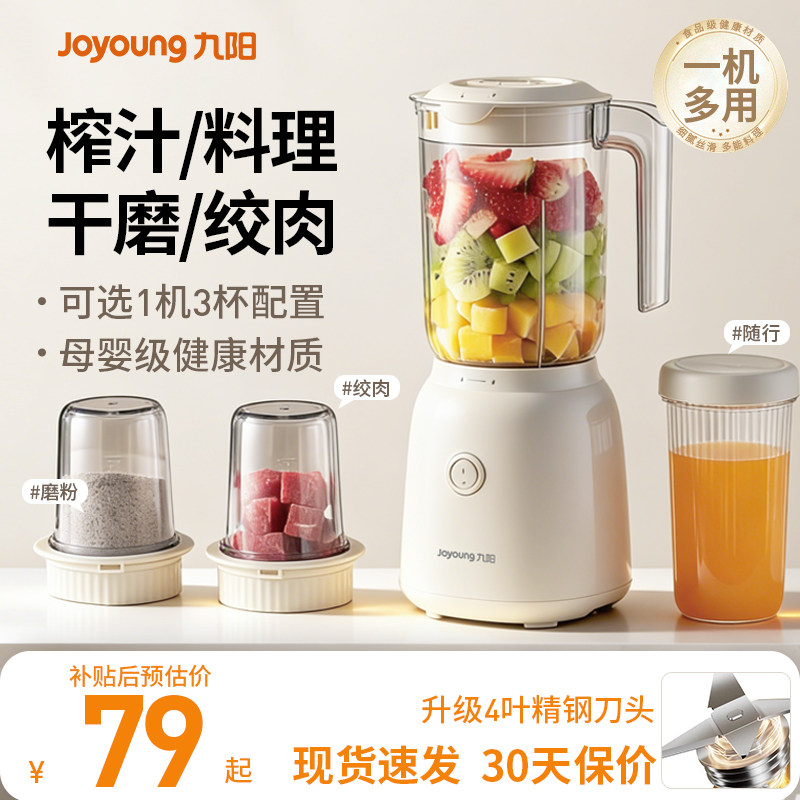 九阳榨汁机小型料理机多功能