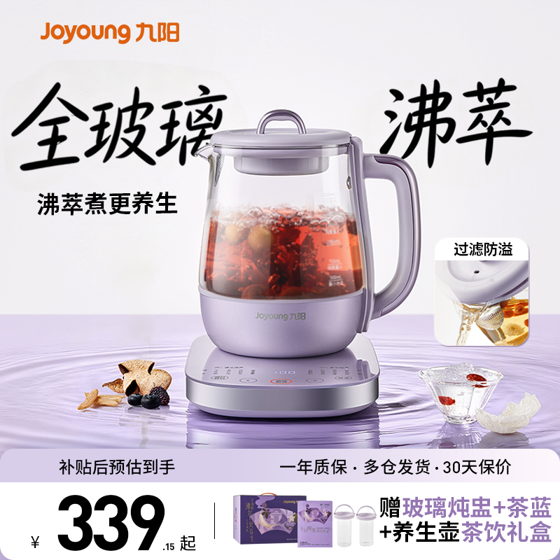 九阳全玻璃沸萃养生壶恒温炖煮一体2026新款办公室烧水花茶煮茶器