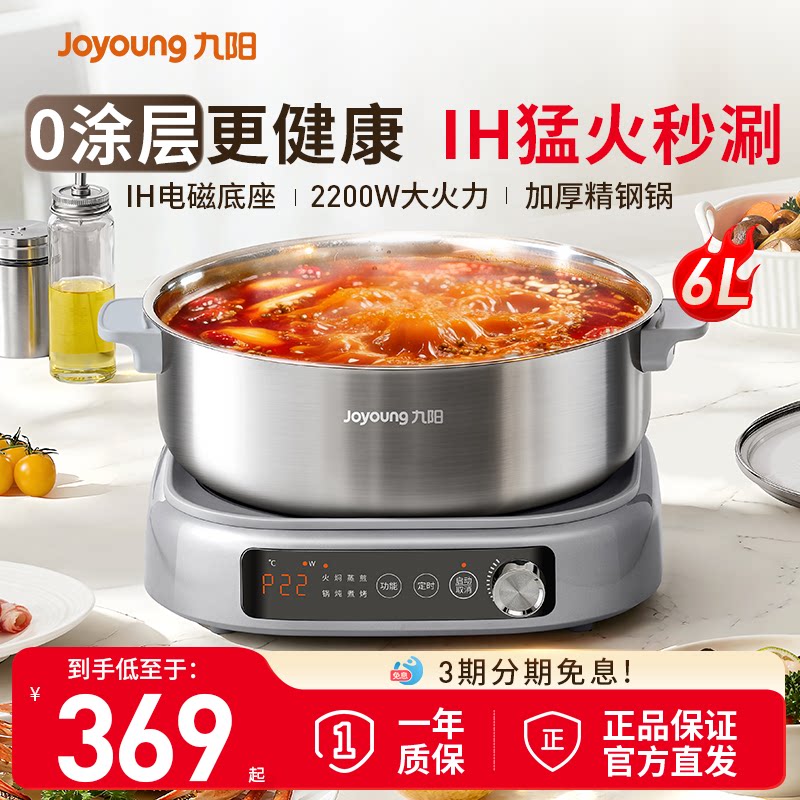 九阳秒涮电火锅家用分体式多功能不沾电热煮锅煎蒸一体电炒锅新品