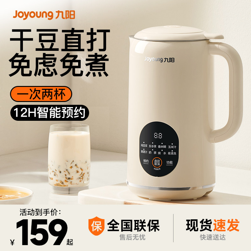 九阳破壁机小型家用迷你豆浆全自动多功能1一2人榨汁料理机新品
