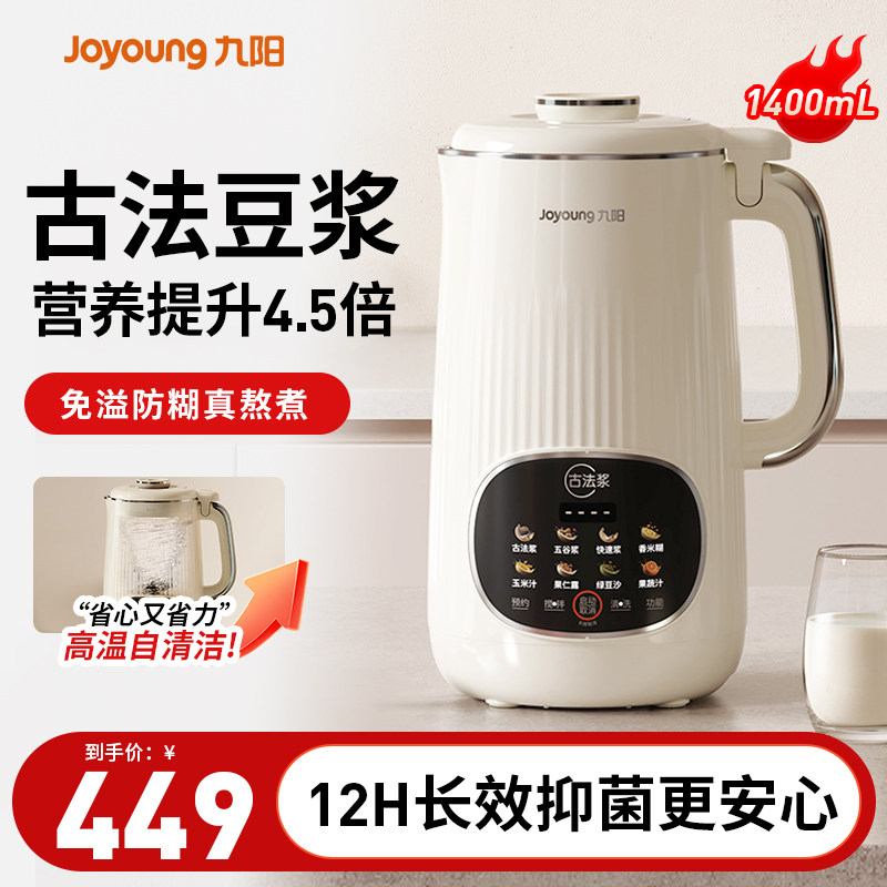 九阳豆浆机家用古法免煮免滤大容量免过滤自动破壁机2-6人旗舰店,厨房电器,豆浆机,淘宝优惠券,粉丝福利购,淘宝优惠卷