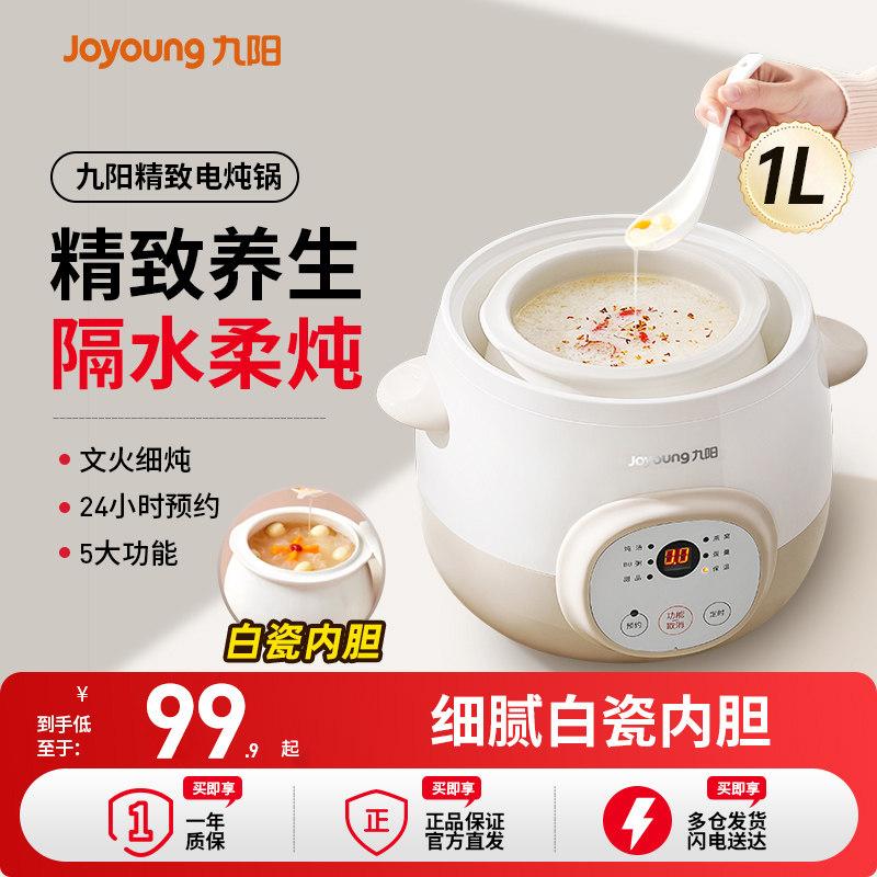 九阳电炖锅宝宝煮粥燕窝炖盅隔水炖陶瓷煲汤婴儿辅食小型家用官方,厨房电器,电炖锅/煲汤锅/电炖盅,淘宝优惠券,粉丝福利购,淘宝优惠卷