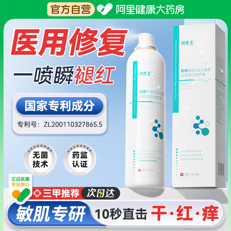 医用喷雾重组三型人源胶原蛋白成长因子水光针敏感肌修复脸部泛红