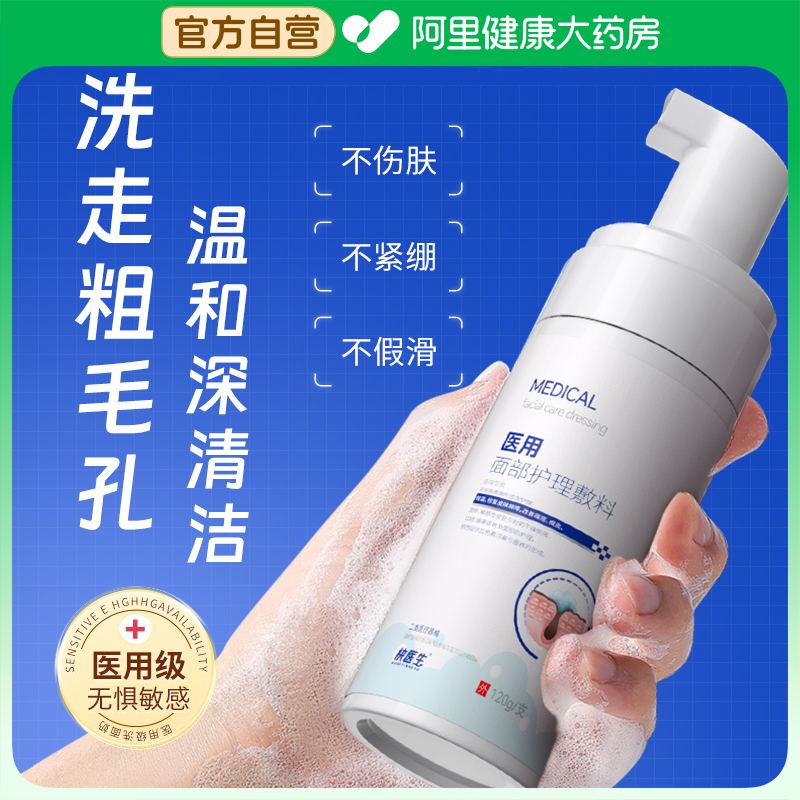 医用深层清洁收缩毛孔控油净痘去黑头粉刺敏感肌洗面奶男女