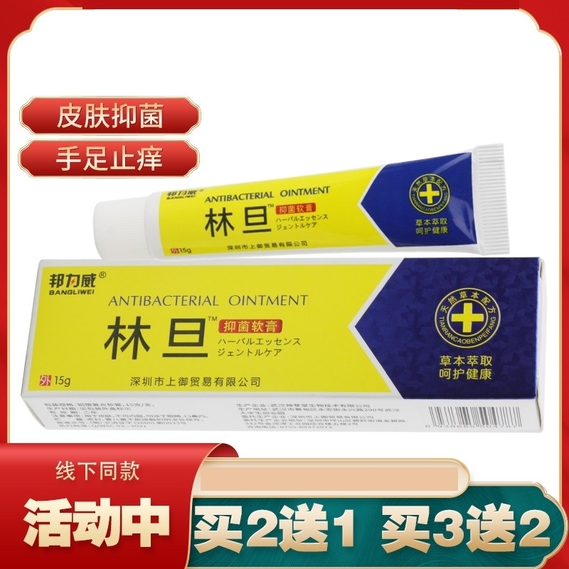 邦力威林旦乳膏私处女男士皮肤外用阴虱复方硫磺抑菌软膏官网正品,保健用品,皮肤消毒护理（消）,淘宝优惠券,粉丝福利购,淘宝优惠卷
