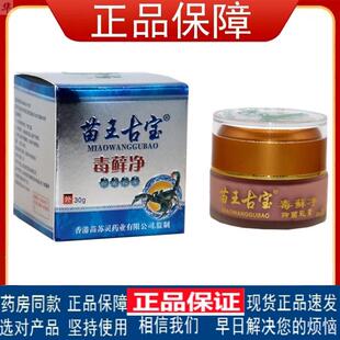 苗王古宝毒藓净抑菌乳膏30g/瓶苦参黄柏狼毒冰片皮肤外用乳膏正品