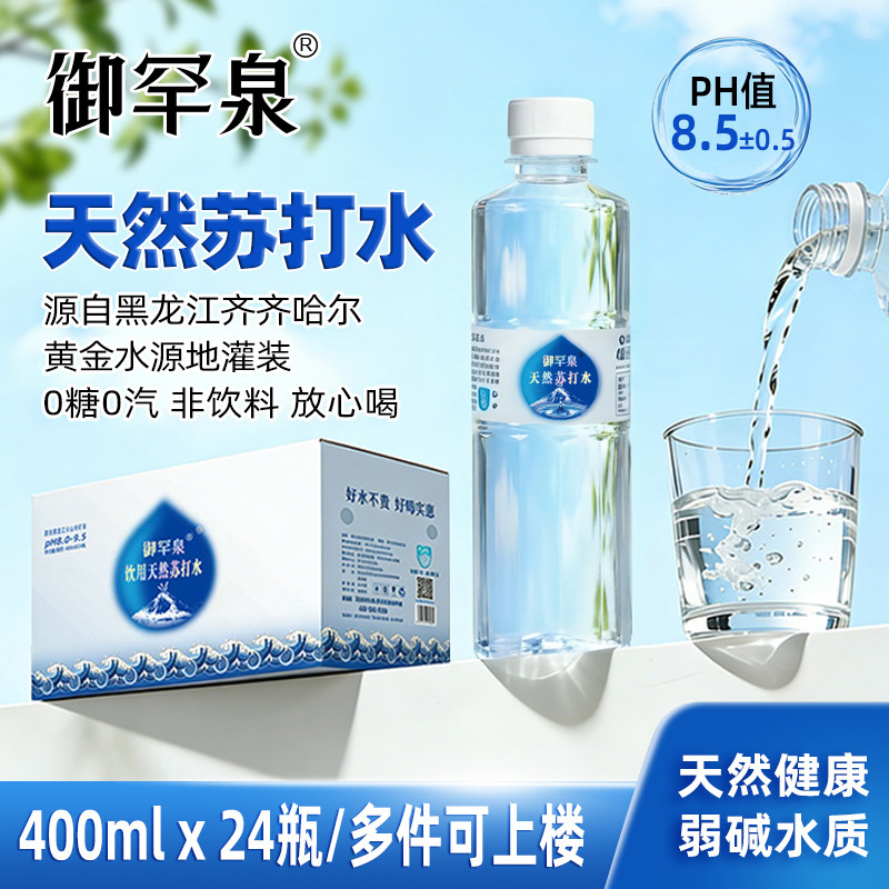 御罕泉天然苏打水400ml弱碱性