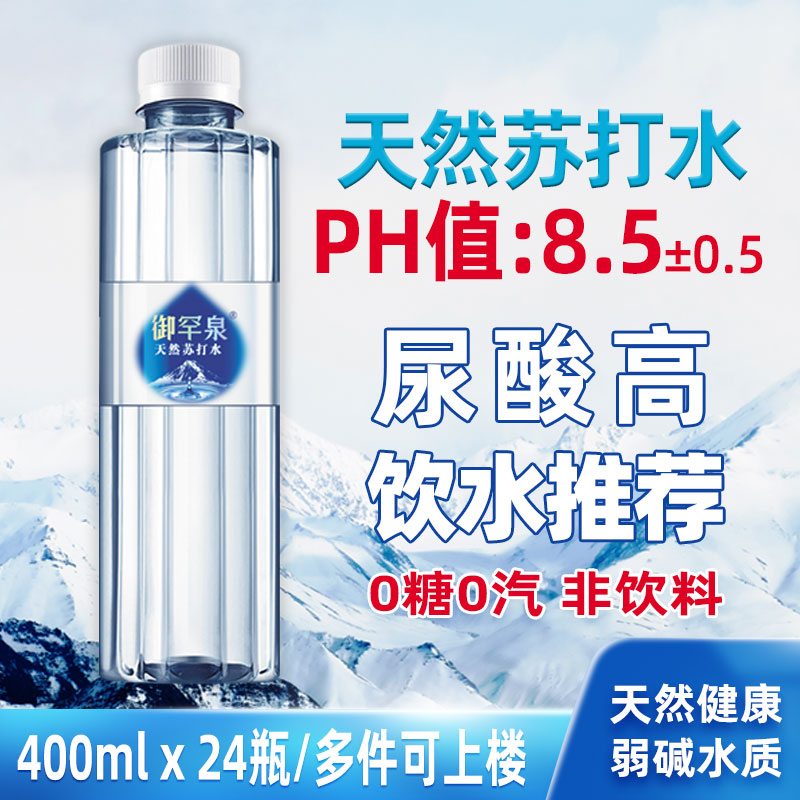 御罕泉天然苏打水400ml弱碱性