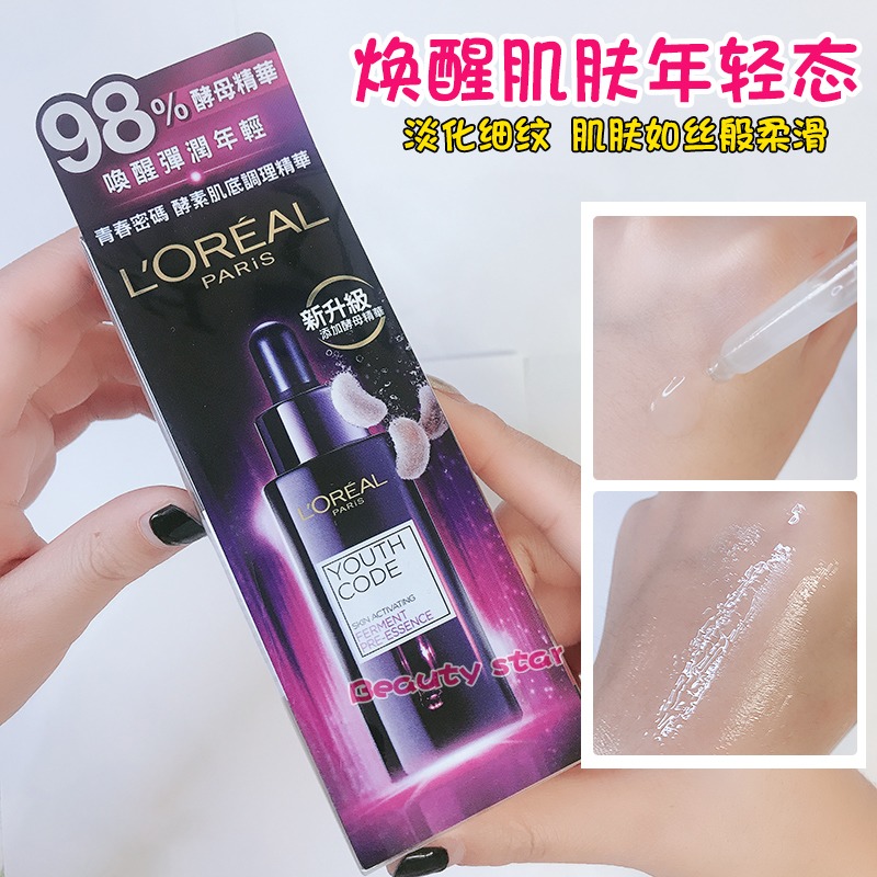 热巴同款欧莱雅小黑瓶青春密码酵素精华肌底液抗初老补水保湿30ml正品保证